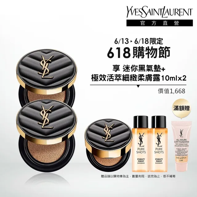 【YSL】官方直營 恆久完美霧光氣墊粉餅雙入組(皮革氣墊12gx2)