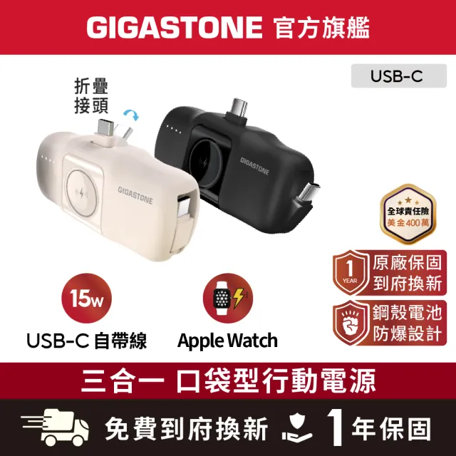【Gigastone 立達國際】5000mAh雙Type-C直插式口袋行動電源MP-5000AC(17.76Wh/自帶線/可充AppleWatch)