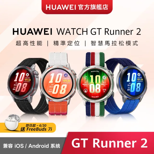 【HUAWEI 華為】Watch GT Runner 2 健康運動智慧手錶(破曉橙/疾影黑/馳光藍/賽道傳奇)