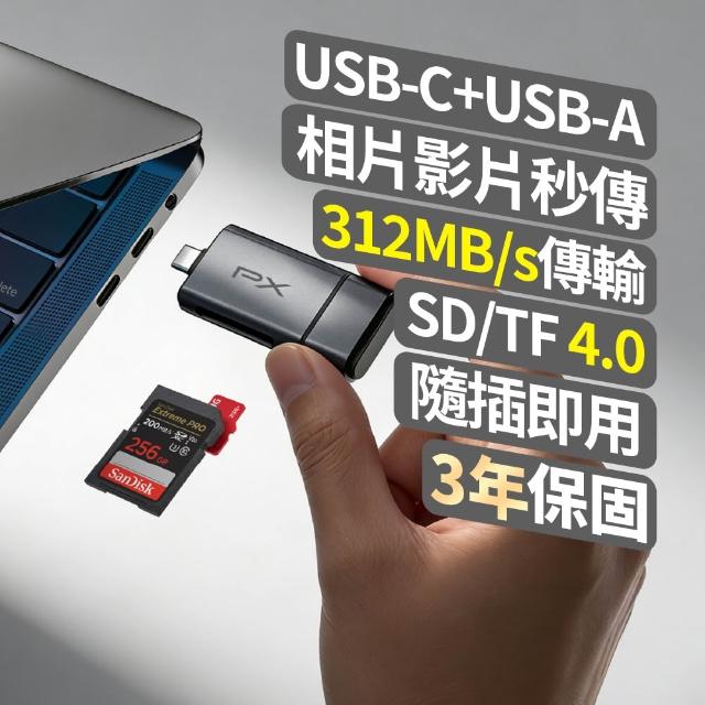 【PX 大通】Type C USB A 雙介面2合1高速讀卡機 SD/micro SD 支援SD/TF4.0版 支援312 MB/s傳輸速度(CS4-D)