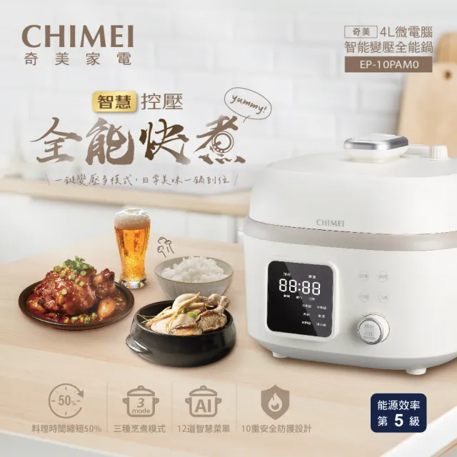【CHIMEI 奇美】4L微電腦智能變壓全能鍋/電子壓力鍋/煎炒鍋多用/無水料理(EP-10PAM0)