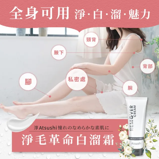 【ATSUSHI淳】限時加贈富士潔面乳_淨毛革命白溜霜70gx3入組_淨除拋光 除毛霜 除毛膏(日本原裝)