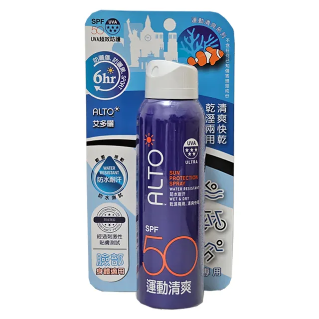 【ALTO】艾多曬 防曬噴霧 運動清爽 150ml x5入