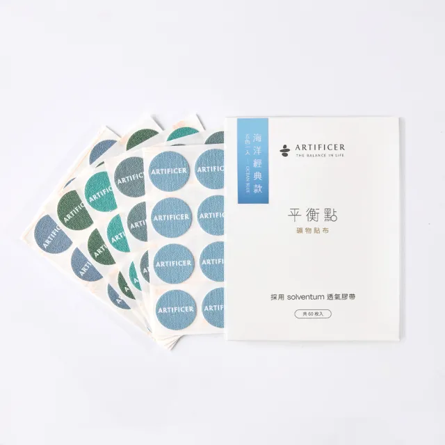 【Artificer】平衡點 – 礦物貼布60枚入(海洋經典款–持黏型)