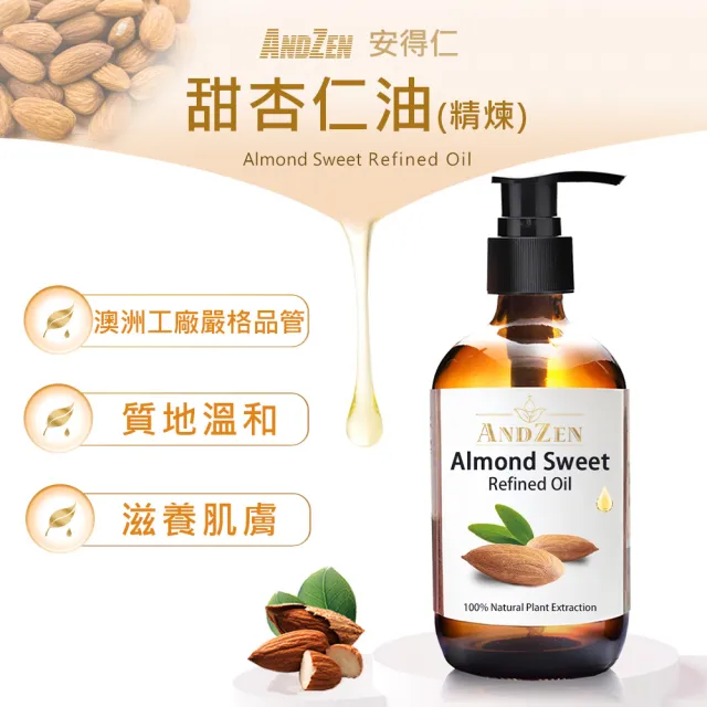 【ANDZEN】安得仁 甜杏仁油250ml-2入組-玻璃瓶裝(按摩油保濕油基礎油基底油)