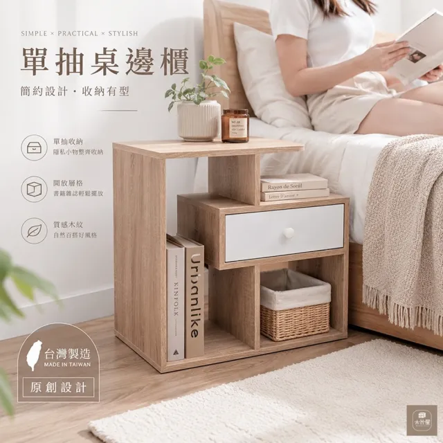 【木器屋】台灣製造 單抽桌邊櫃(E1板 五分板 收納櫃 置物櫃 組合櫃 抽屜櫃 櫃子 收納)