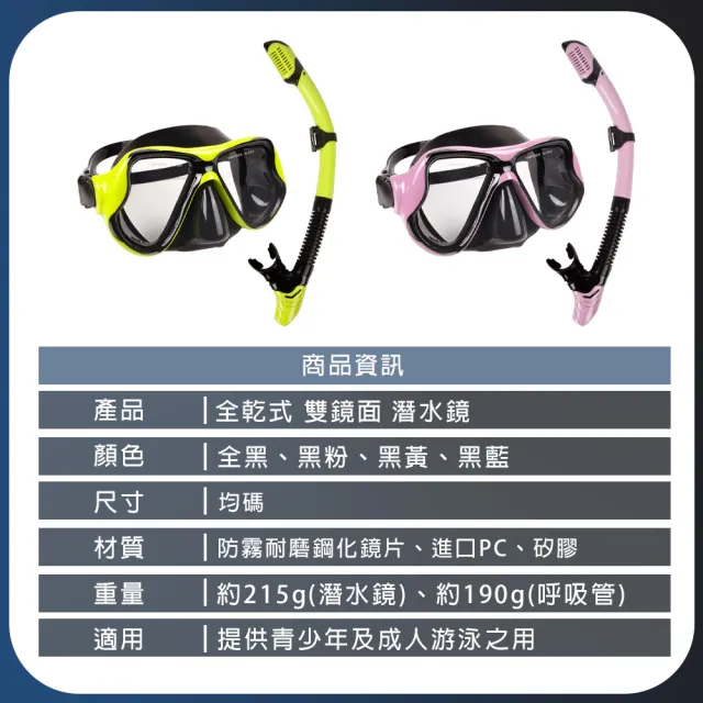 全乾式雙鏡面潛水面罩(浮潛面罩 單鏡面罩 潛水面鏡 潛水面罩 潛水鏡 潛水蛙鏡 浮潛 蛙鏡 泳鏡)