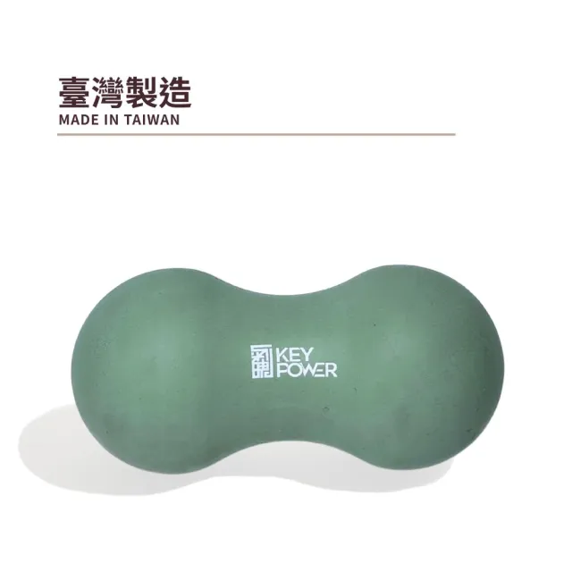 【KEY POWER 氣魄】台灣製 天然橡膠花生球-莫蘭迪綠｜附厚網袋(筋膜球.按摩球.瑜珈球)