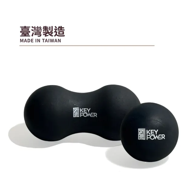 【KEY POWER 氣魄】台灣製 按摩球+花生球｜附厚網袋好收納(筋膜球.放鬆肌肉.舒緩筋膜)
