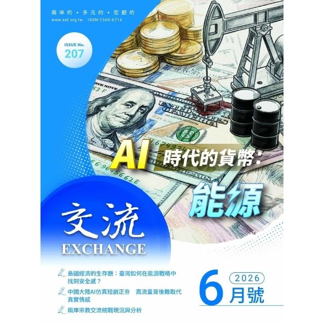 【momoBOOK】交流 Exchange 第207期(電子雜誌)