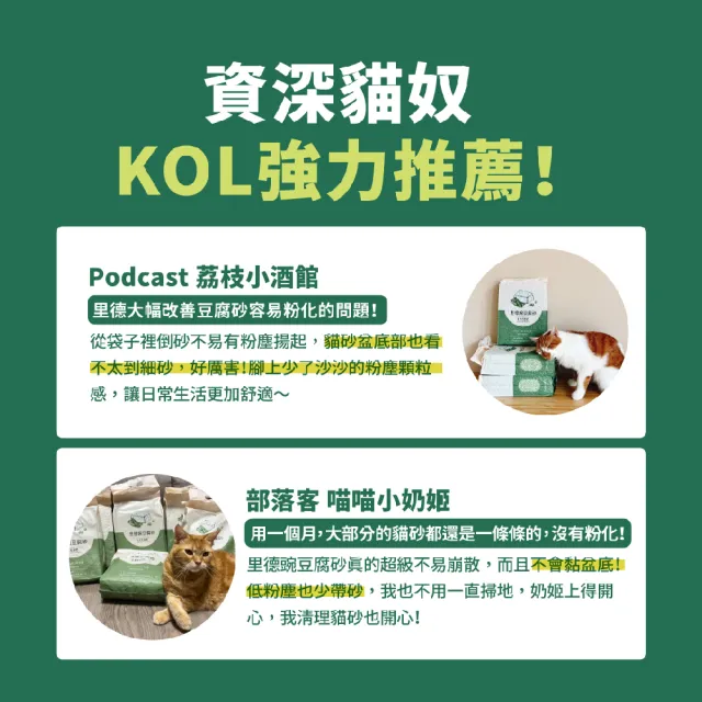 【LEEDE CAT 里德】里德熟化豌豆腐砂(買5包送1包組)