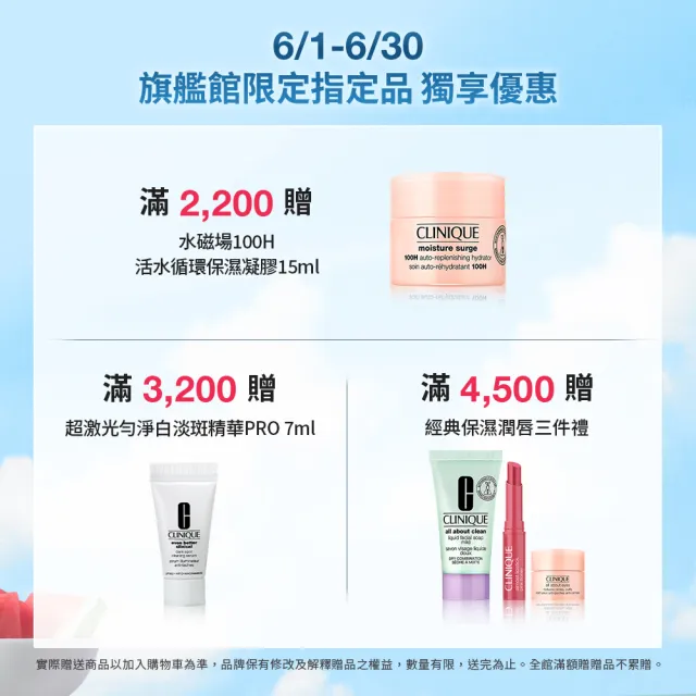 【CLINIQUE 倩碧】水磁場有酵精明買家組(水磁場保濕凝膠125ml+50ml+30ml)