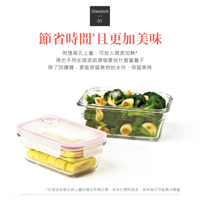 【Glasslock】氣孔式微波上蓋強化玻璃微波保鮮盒-長方形1100ml(氣孔蓋)