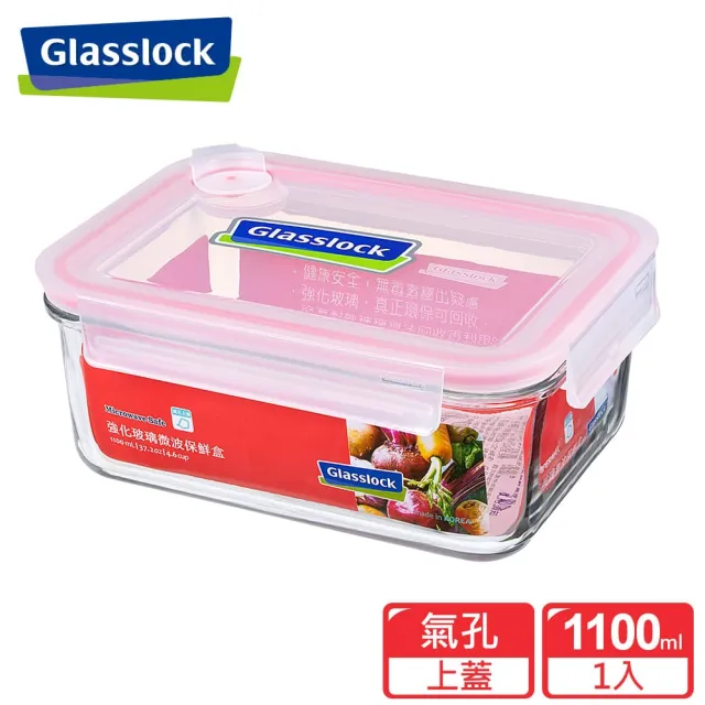【Glasslock】氣孔式微波上蓋強化玻璃微波保鮮盒-長方形1100ml(氣孔蓋)