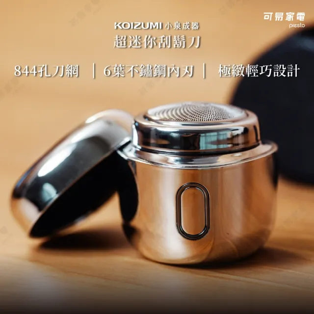 【日本KOIZUMI小泉成器】超迷你刮鬍刀(KMC-G830)
