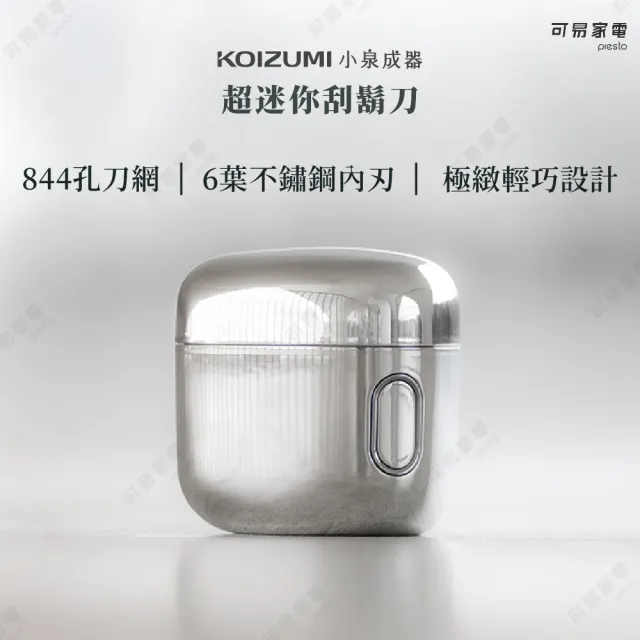 【日本KOIZUMI小泉成器】超迷你刮鬍刀(KMC-G830)
