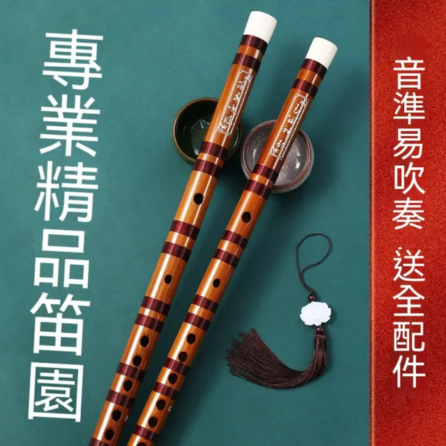 【Quality 聚家】初學竹笛 曲笛 中國笛 短笛 入門橫笛 梆笛 橫笛(笛膜/指法表/輔助吹嘴/流蘇掛飾)