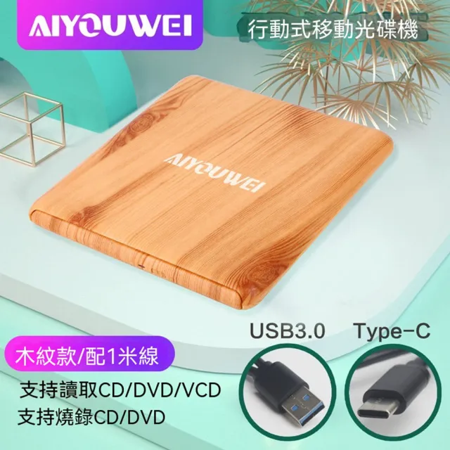 DVD燒錄機 外接CD播放器 DVD/CD讀取燒錄 即插即用 抗震防滑 筆記本/桌上型電腦通用 LWJ