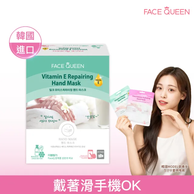 【FaceQueen】維他命E深層修護手/足膜10入(任選)