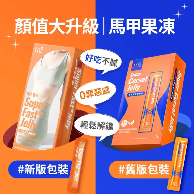 【m2 美度】超能馬甲果凍 二盒組(7入/盒)