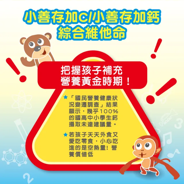 【CENTRUM 善存】小善存綜合維他命+鈣 橘子口味甜嚼錠 4盒組(90錠/盒-4-16歲兒童 綜合維生素與礦物質配方)