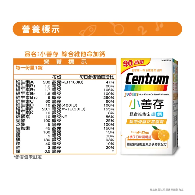 【CENTRUM 善存】小善存綜合維他命+鈣 橘子口味甜嚼錠 4盒組(90錠/盒-4-16歲兒童 綜合維生素與礦物質配方)