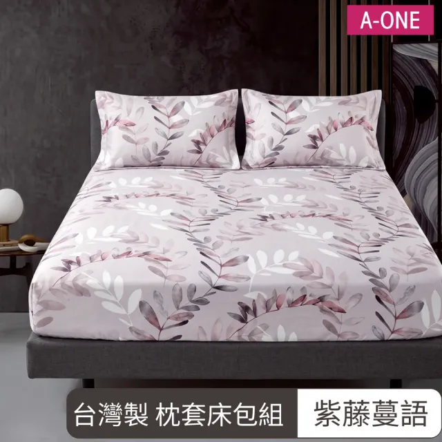 【A-ONE】台灣製 床包枕套組-植物花卉(單人/雙人/加大_多款任選)