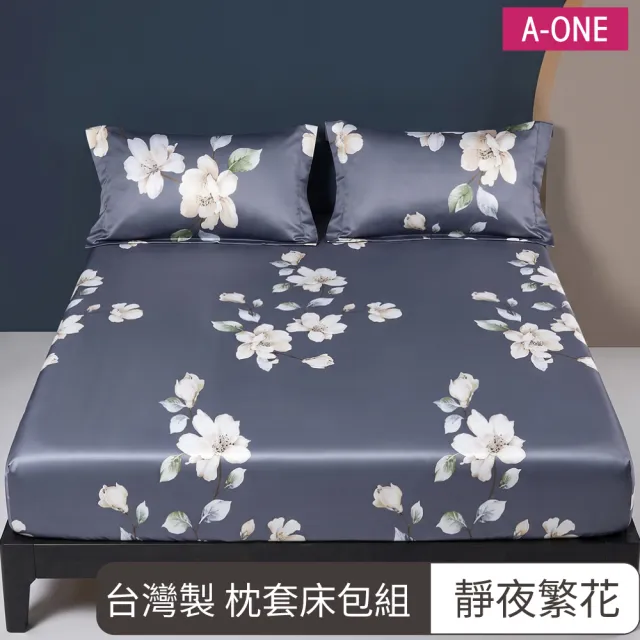 【A-ONE】台灣製 床包枕套組-植物花卉(單人/雙人/加大_多款任選)