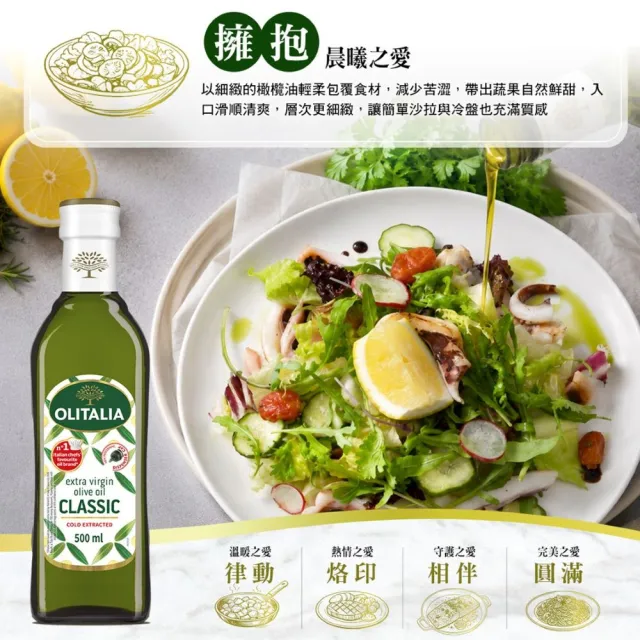 【Olitalia 奧利塔】地中海精選特級初榨橄欖油禮盒組(500mlx6瓶)