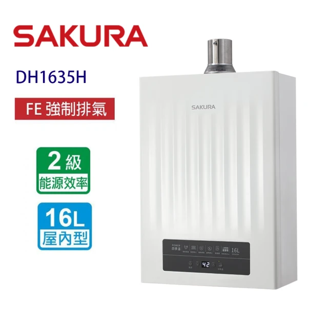 櫻花熱水器