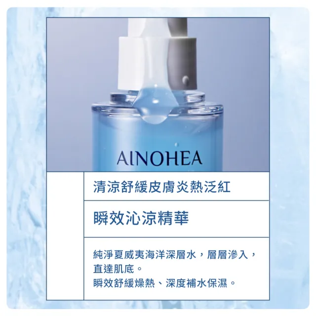 【Jollyard 潔麗雅】AINOHEA 艾若茵 夏威夷海洋玻尿酸精華液 50ml