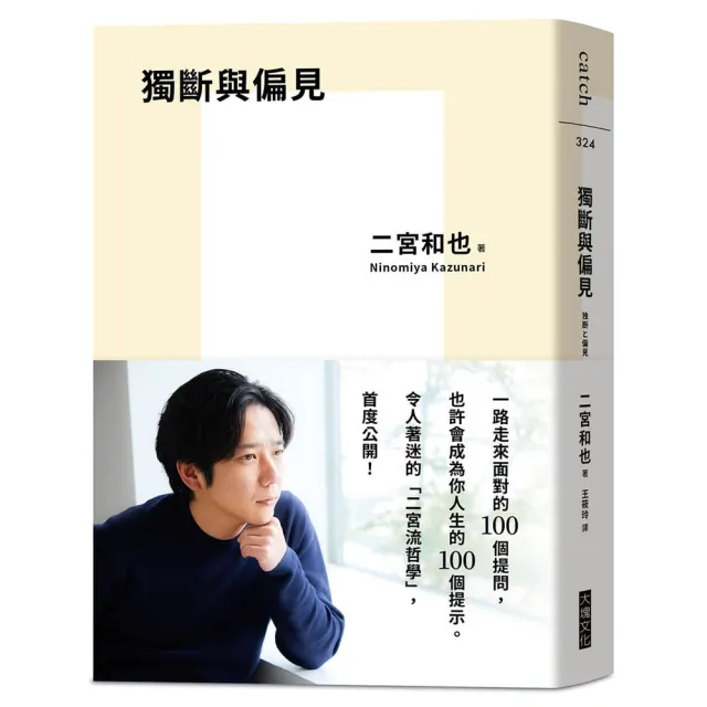 獨斷與偏見