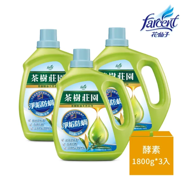 【茶樹莊園】茶樹天然濃縮洗衣精3入組(抗菌2000g*3/酵素1800g*3)