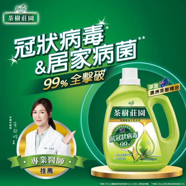 【茶樹莊園】茶樹天然濃縮洗衣精3入組(抗菌2000g*3/酵素1800g*3)