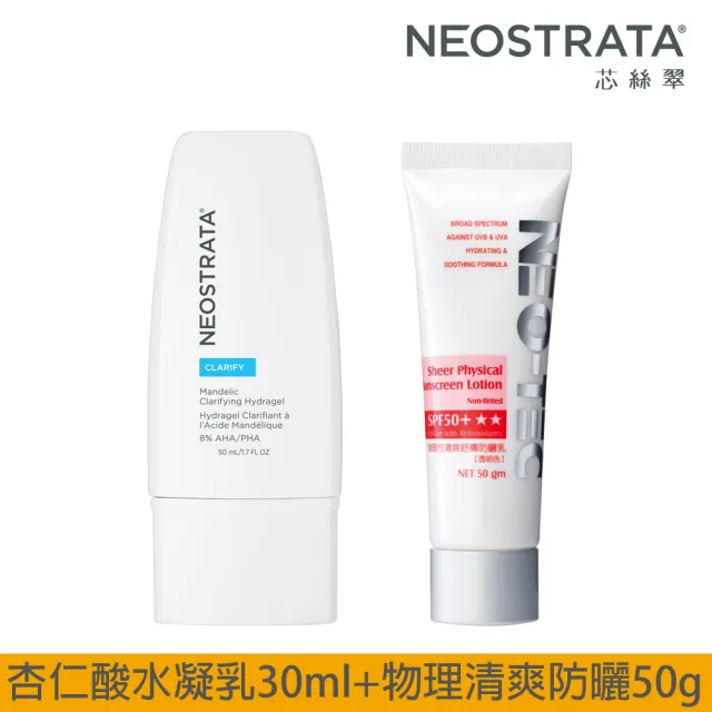 【NeoStrata 妮傲絲翠】杏仁酸控油淨亮水凝乳50ml+物理性清爽舒膚防曬乳SPF50+★★50gm(白色)