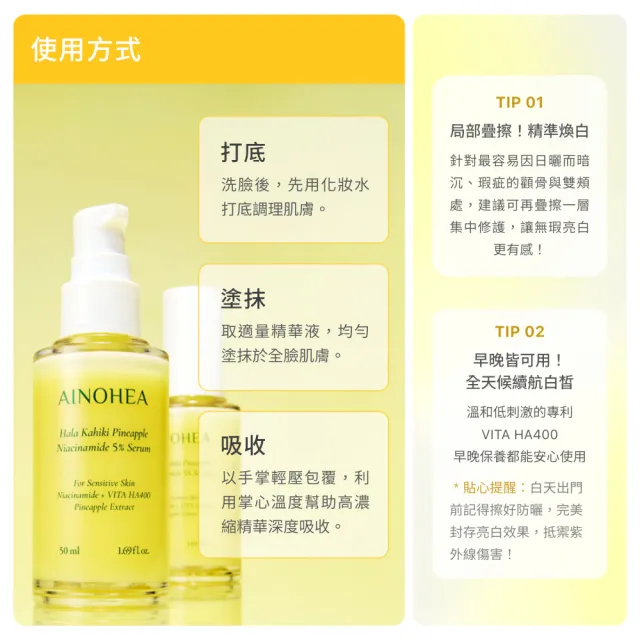 【Jollyard 潔麗雅】AINOHEA 艾若茵 鳳梨菸鹼醯胺5高效美白精華液 50ml