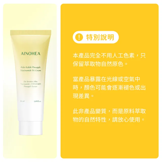 【Jollyard 潔麗雅】AINOHEA 艾若茵 鳳梨菸鹼醯胺5高效美白霜50ml