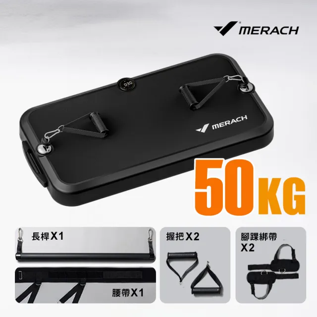 【MERACH】50kg一站式力量站重訓機 MR-P01(重訓器材/舉重/深蹲/啞鈴槓鈴/划船/智能綜合訓練器) 父親節禮物