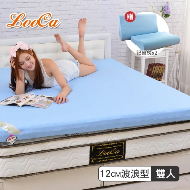 【LooCa】雙人5尺 吸濕排汗12cm記憶床墊150x188cm-送記憶枕X2｜宿舍床墊推薦