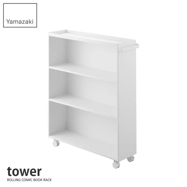 【YAMAZAKI 山崎】tower移動式三層書架-白(臥室收納/書擋/隱藏式收納/多功能書架)
