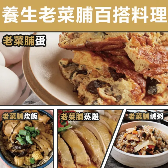 【高林孟鳳】陳年發酵熟成老菜脯 三包組（民國八十三年）