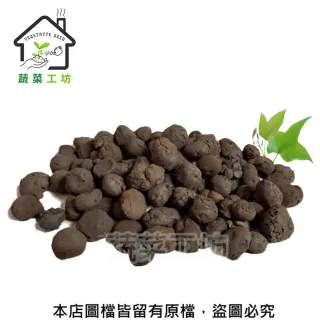 【蔬菜工坊】FS5871E 發泡煉石1公升、3公升分裝包 水耕 土耕 多肉植物 花盆