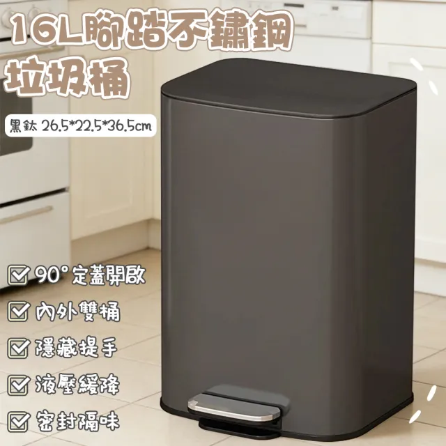 【佳美多】垃圾桶 廚房垃圾桶 不鏽鋼垃圾桶 家用容量垃圾桶 客廳腳踩垃圾桶 帶蓋垃圾桶(16L垃圾桶)