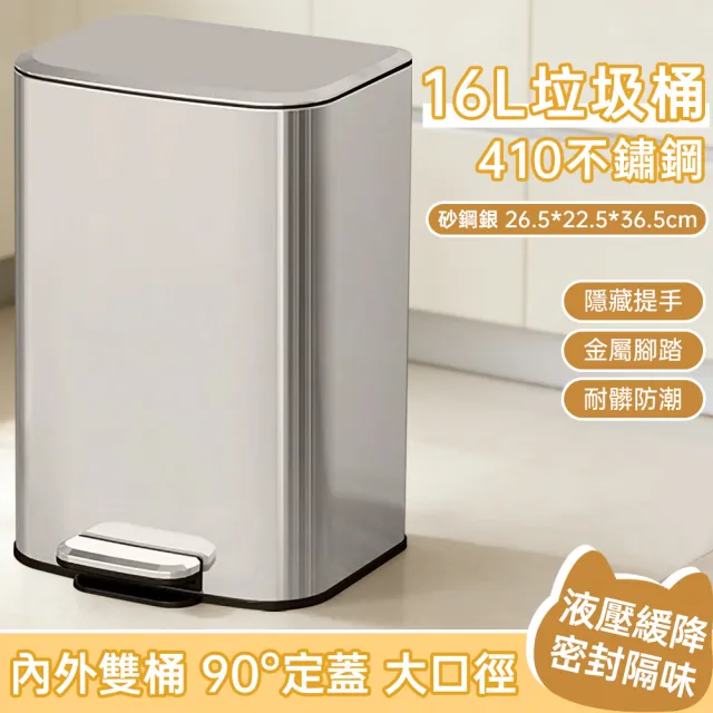 【佳美多】垃圾桶  廚房垃圾桶 不鏽鋼垃圾桶 家用大號垃圾桶 腳踩垃圾桶  帶蓋垃圾桶(16L垃圾桶)