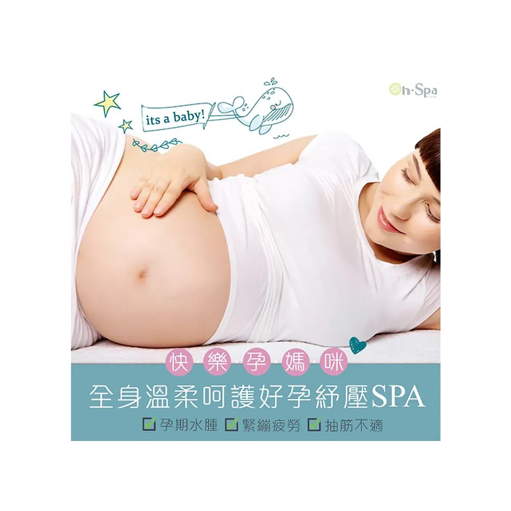【On-Spa】北南部-孕婦按摩★「全身溫柔呵護好孕紓壓SPA」100分鐘888元(蒂曼妮-課中不推銷)