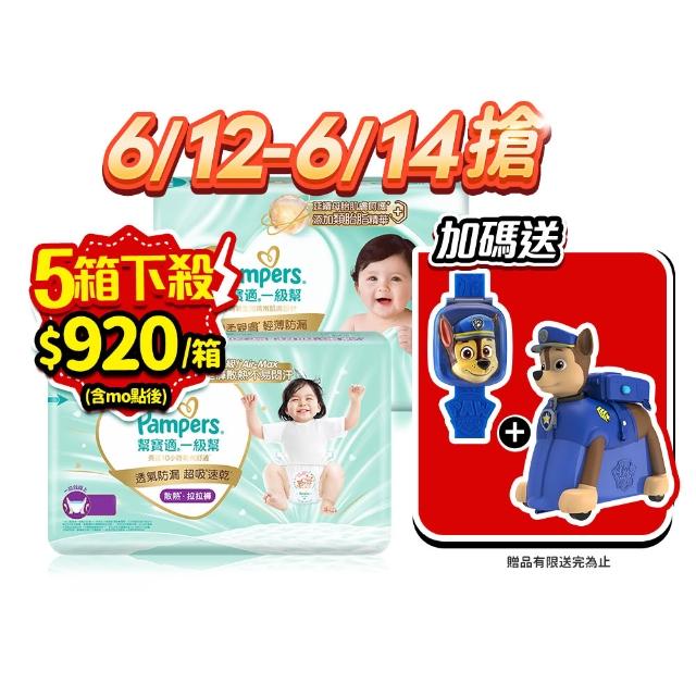 ◎618必買◎【幫寶適】2026全新一級幫 黏貼型S-XL/拉拉褲M-3XL/安睡褲L-3XL 尿布/紙尿褲/褲型 5箱