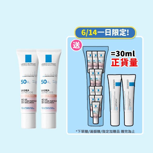 【理膚寶水】獨家限定★全護清透亮顏防曬隔離乳 買60送60超值組_A(新瑰蜜霜/美肌防曬)