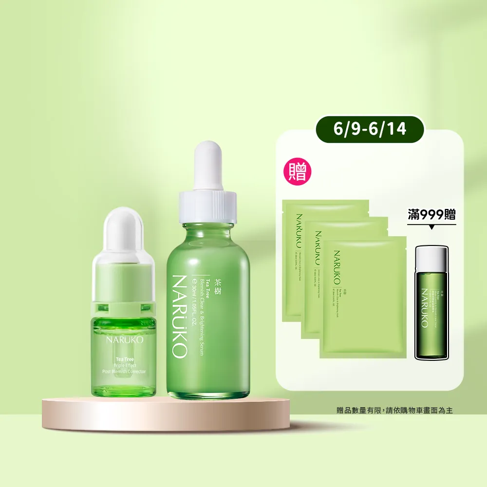 【NARUKO 牛爾】抗痘美白組★茶樹三酸AI痘印美白安瓶12ml+茶樹抗痘美白精華30ml(美白/淡化痘印)