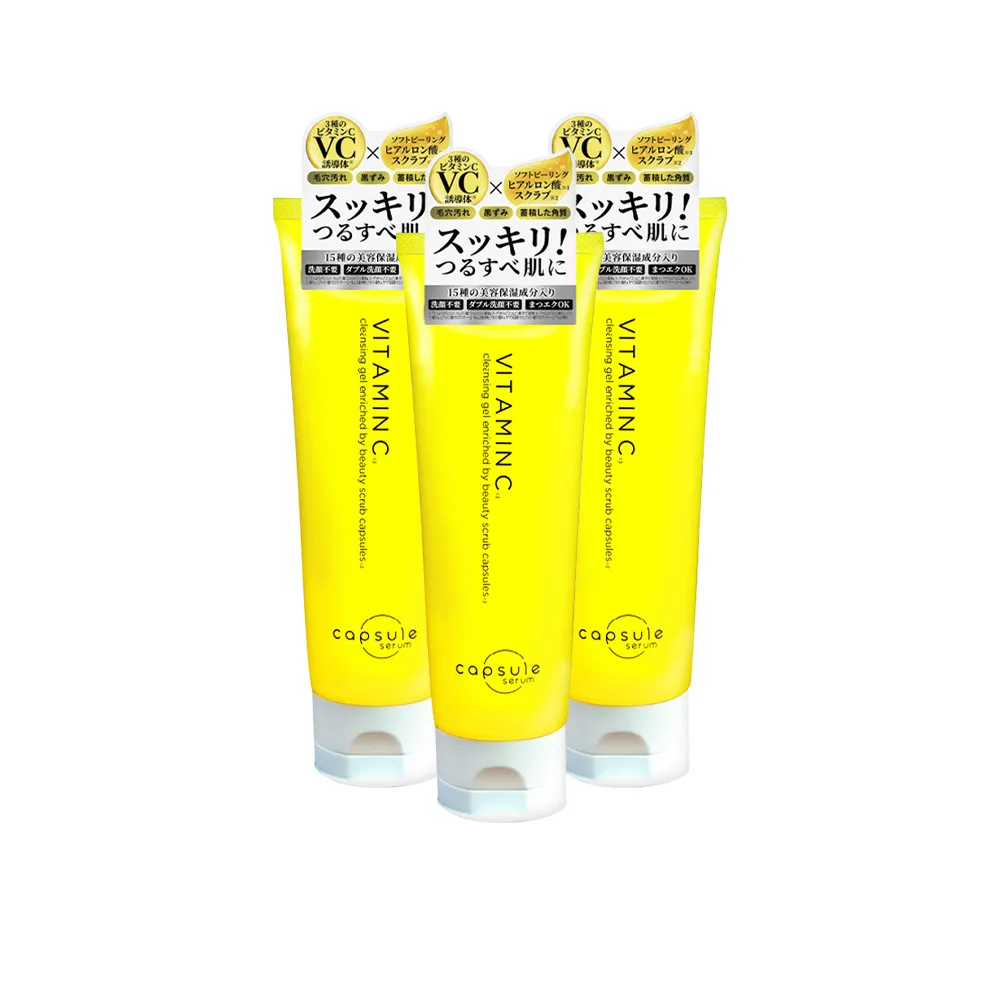 【CAPSULE SERUM 珂蓓思】亮膚C膠囊磨砂潔顏凝膠150g 3入(洗卸合一/改善毛孔/黑頭粉刺/玻尿酸/維他命C)