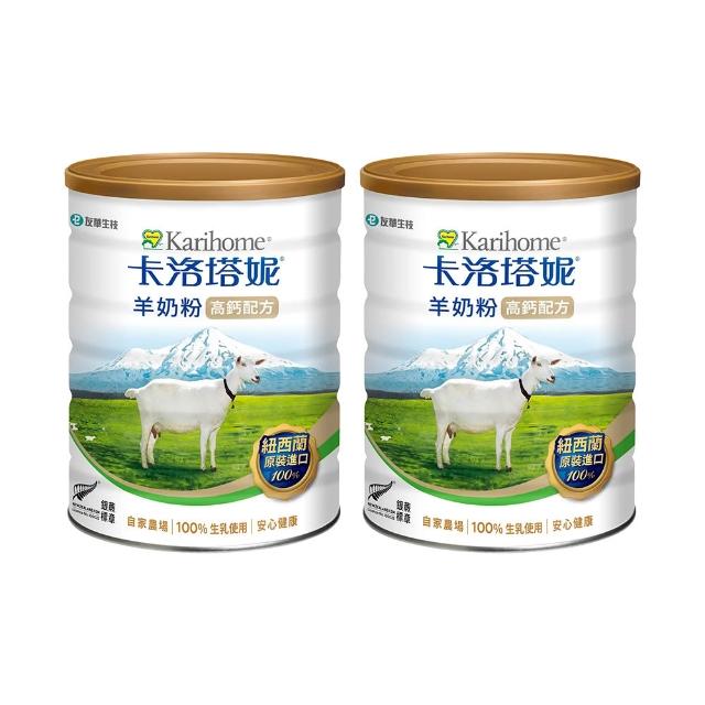 【卡洛塔妮】高鈣羊奶粉800gX2罐(優蛋白/好消化/成人營養/高鈣奶粉/100%生乳使用添加鐵質/沖泡飲品/全家喝)